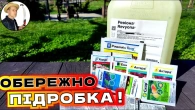 ОБЕРЕЖНО ПІДРОБКА Ревіона та Сингента: як відрізнити справжній препарат від підробки