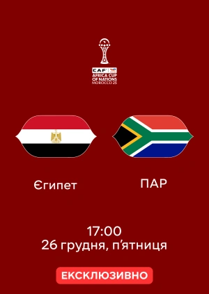 Єгипет — ПАР