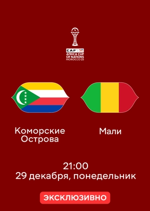 Коморские Острова — Мали