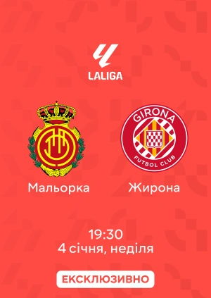 Мальорка — Жирона