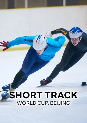 Short Track Speed Skating World Cup. Beijing