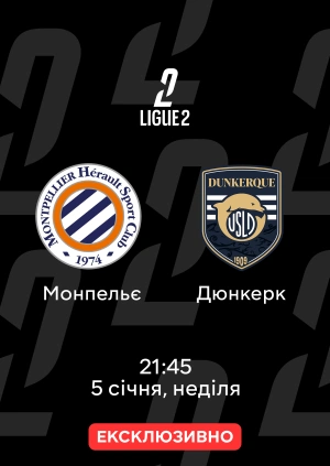 Монпельє — Дюнкерк