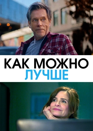 Как можно лучше