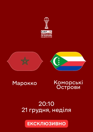 Марокко — Коморські Острови