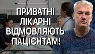 Чому конфлікти між лікарями і пацієнтами множаться?