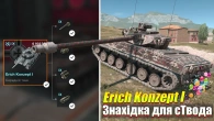 ERICK KONZEPT I ГАРНА ЗАМІНА AMX 30 PROT. WOT BLITZ