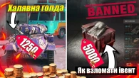 ОТРИМАЙ 6250 ЗОЛОТА У СЕРПНІ / ПОДІЯ НА ЗЛИВ ВІЛЬНОГО ДОСВІДУ WOT BLITZ