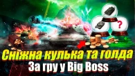 ЗАБЕРИ СНІЖНІ КУЛЬКИ ЗА БОЇ В РЕЖИМІ / ОНОВЛЕНИЙ МІДЛБУРГ WOT BLITZ