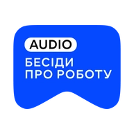 [M] Бесіди про роботу