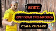 Бокс - тренировка на развитие выносливости рук и ног