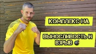 Бокс - комплекс на выносливость и взрыв