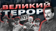 Чому 1937 – найстрашніший рік в історії СССР? | The Документаліст
