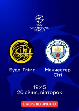 Буде-Глімт — Манчестер Сіті