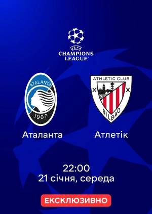 Аталанта — Атлетік