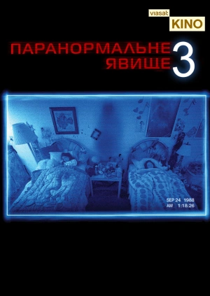 Паранормальне явище 3