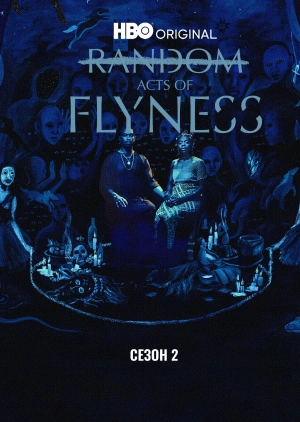 Random Acts of Flyness (Сезон 2)