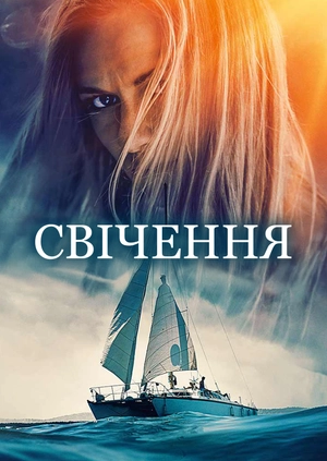 Свічення