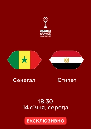 Сенегал — Єгипет