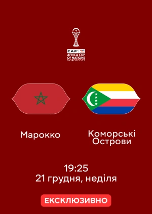 Марокко — Коморські Острови