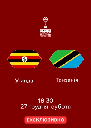 Уганда — Танзания