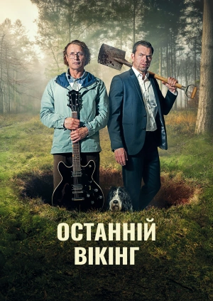 Останній вікінг