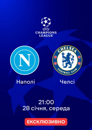 Наполі —  Челсі