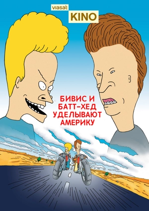 Бивис и Батт-Хед уделывают Америку