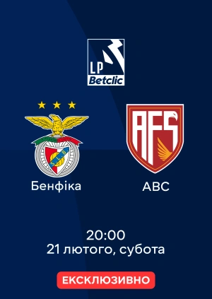 Бенфіка — АВС