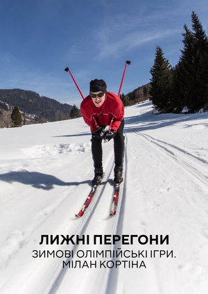 Лижні гонки. Олімпійські ігри. Мілано Кортіна