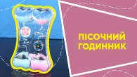 Пісочний годинник