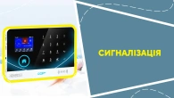 Сигналізація