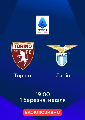 Торіно — Лаціо