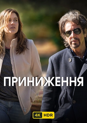 Приниження UHD HDR