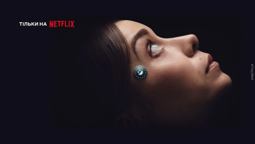 Чорне дзеркало (1-7 сезони)