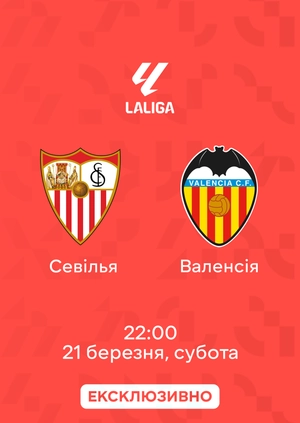 Севілья — Валенсія