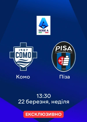 Комо — Піза