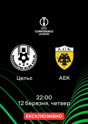 Цельє — АЕК