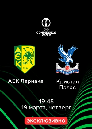 АЕК Ларнака — Кристал Пэлас