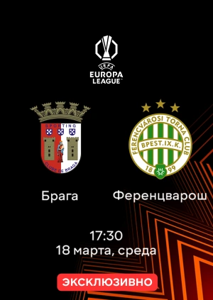 Брага — Ференцварош