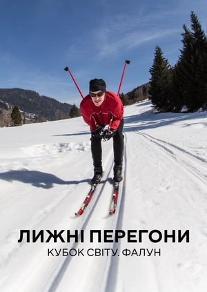 Лижні гонки. Кубок світу. Фалун