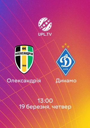 Олександрія — Динамо