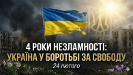 4 роки Незламності - Презентація до 24 лютого