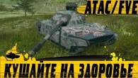 ПЕСНЬ КАЛА И МОЧИ  СУПЕРОБЗОР ATAC И FVE DEFENDER  WoT Blitz