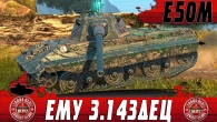 САМЫЙ ТОКСИЧНЫЙ ТАНК ВАРГЕЙМИНГА  Е50М СНОВА ПОНЕРФЯТ  WoT Blitz
