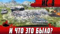 ЭТОТ БОЙ ВЗОРВЕТ ТВОЙ МОЗГ  Я ТАК И НЕ ПОНЯЛ ЧТО ЭТО  WoT Blitz
