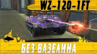 ЕГО ВСЕ ХОТЯТ НО ОН УЖЕ НЕ ТОТ  КИТАЙСКАЯ недоИМБА  WoT Blitz
