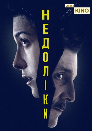 Недоліки
