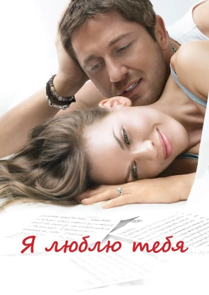 P.S. Я люблю тебя