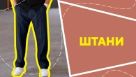 Штани