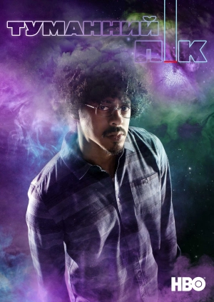 Туманний пік